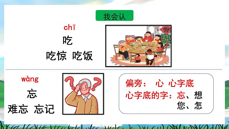 1 吃水不忘挖井人 课件+教案教学反思+导学案+音视频素材05