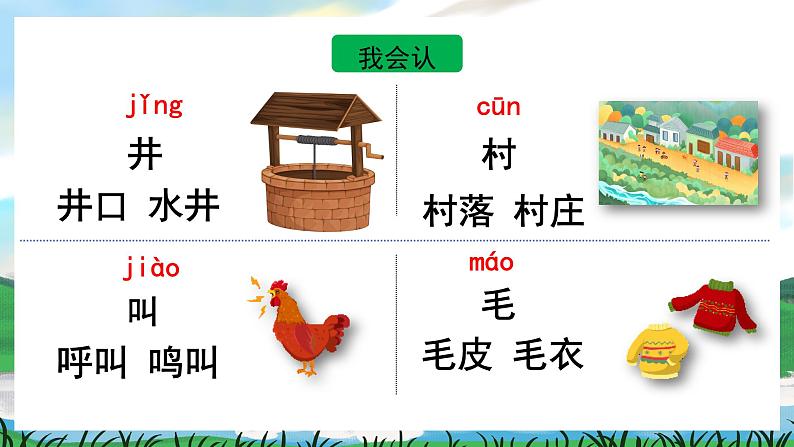 1 吃水不忘挖井人 课件+教案教学反思+导学案+音视频素材06
