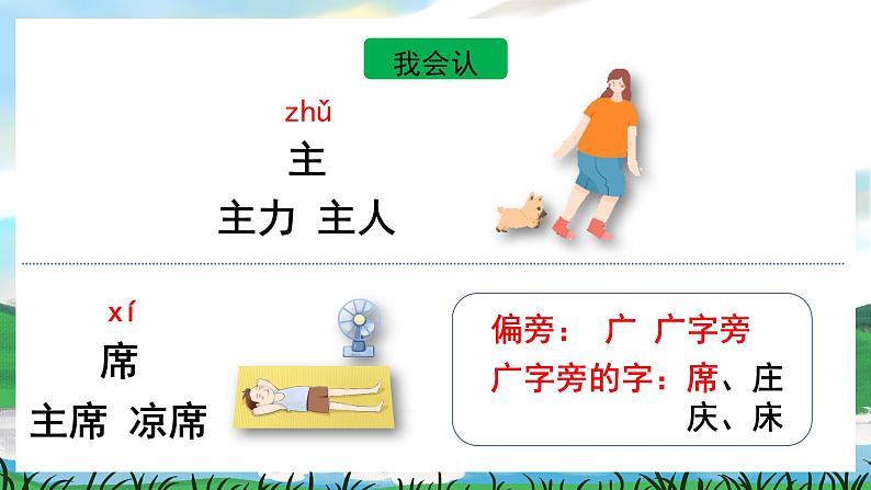 1 吃水不忘挖井人 课件+教案教学反思+导学案+音视频素材07