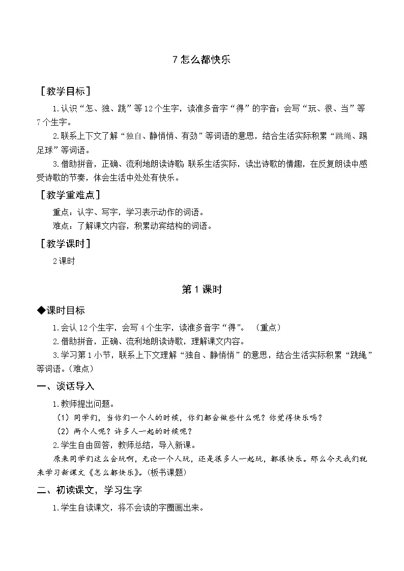 6怎么都快乐 课件+教案教学反思+导学案+素材01