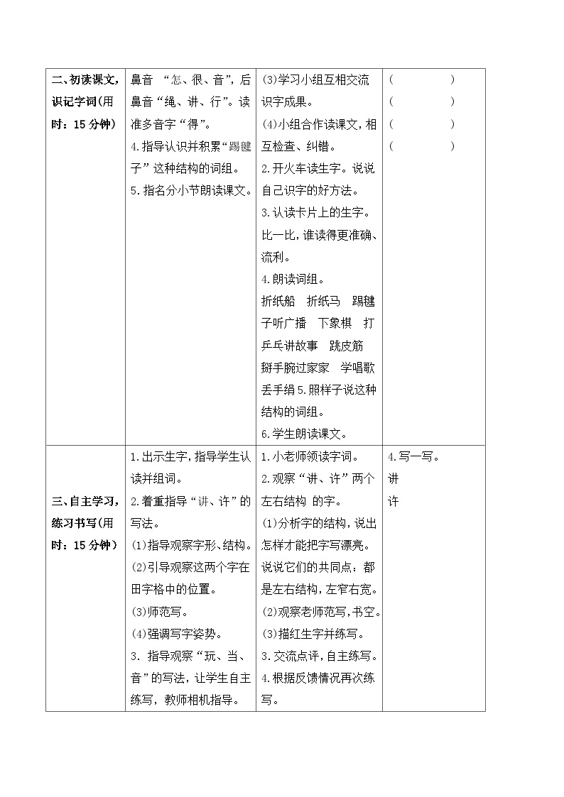 6怎么都快乐 课件+教案教学反思+导学案+素材02