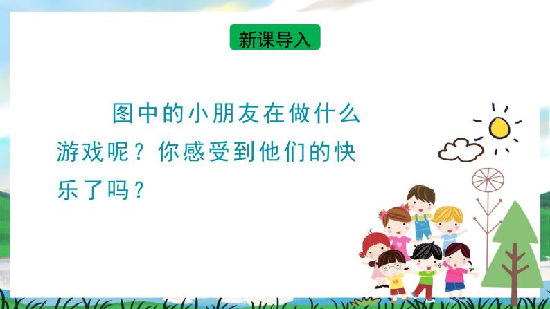 6怎么都快乐 课件+教案教学反思+导学案+素材03