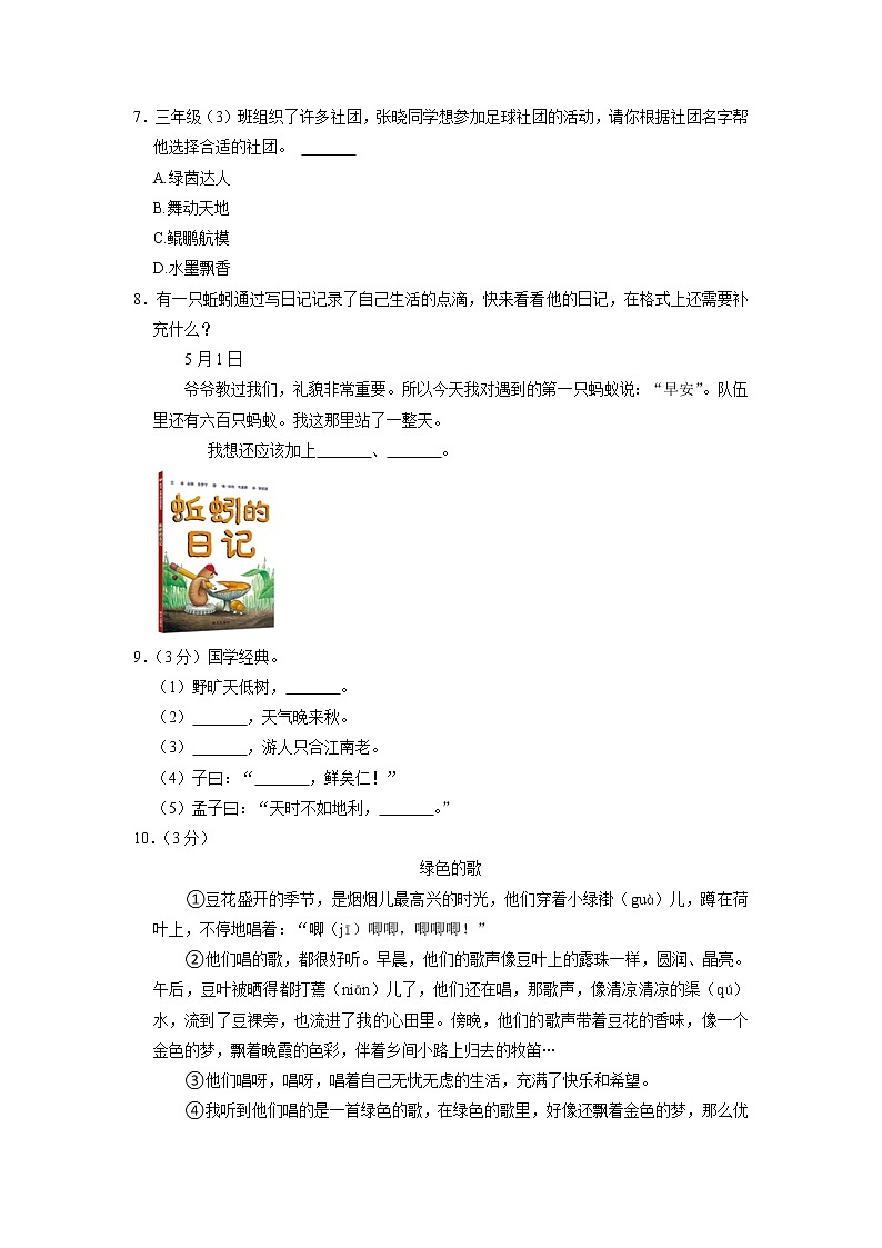 山东省济宁市邹城市2021-2022学年三年级上学期期中语文试卷02