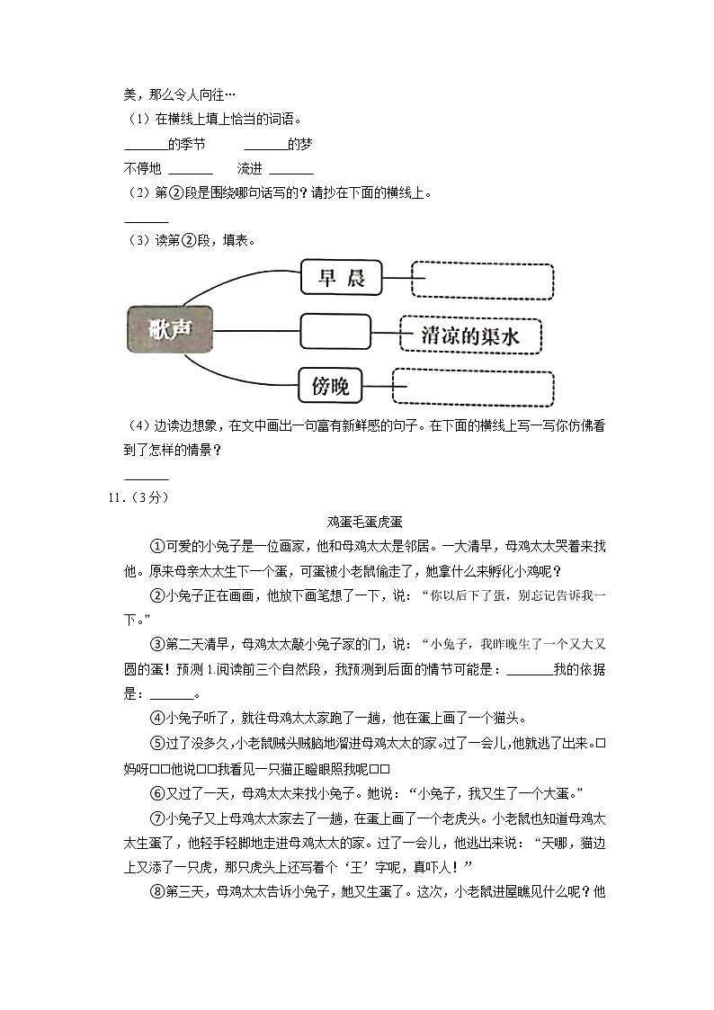 山东省济宁市邹城市2021-2022学年三年级上学期期中语文试卷03