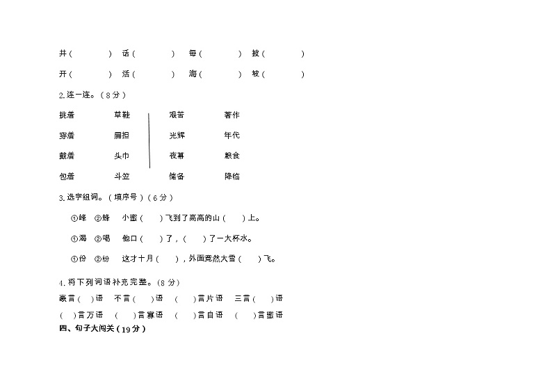 广东省江门市蓬江区荷塘雨露学校2022-2023学年二年级上学期第二次月考语文试题02