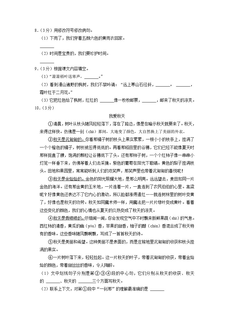浙江省温州市瑞安市2021-2022学年三年级上学期期中语文试卷第2页
