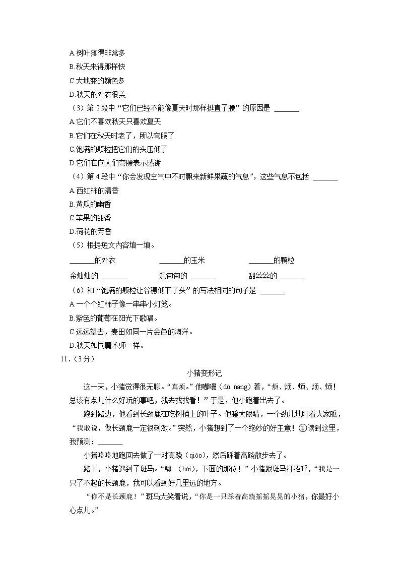 浙江省温州市瑞安市2021-2022学年三年级上学期期中语文试卷第3页