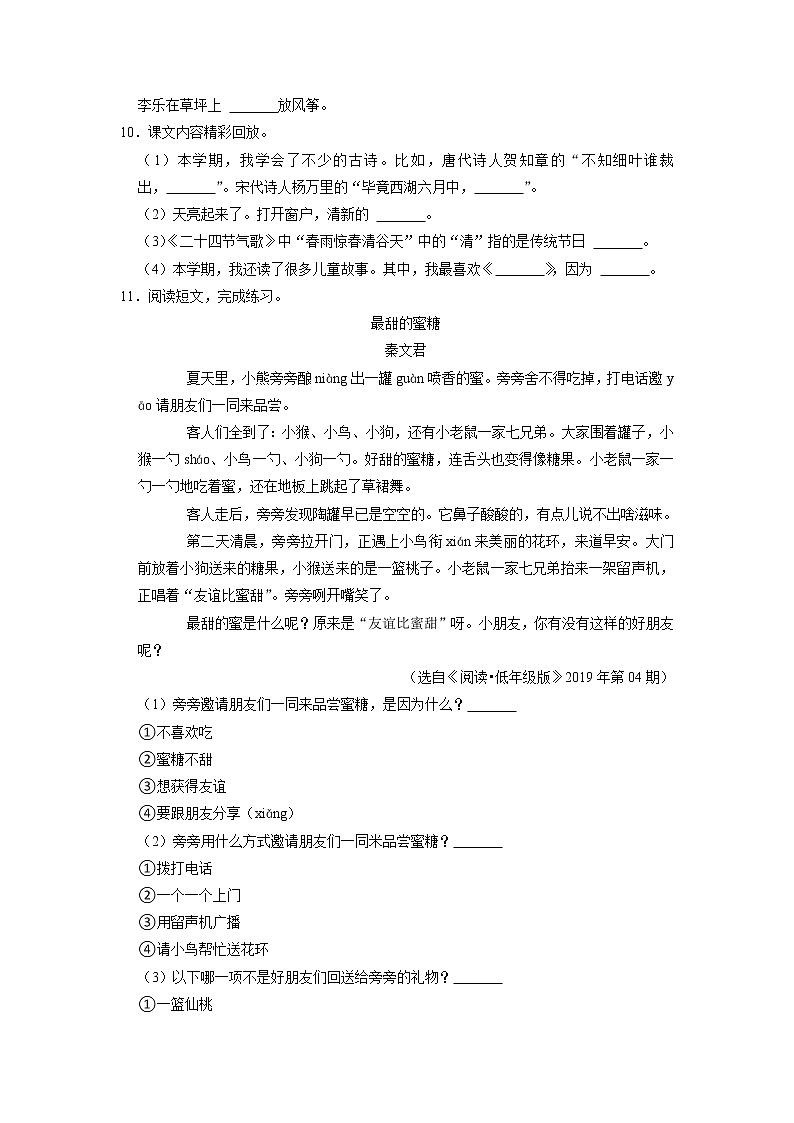 福建省宁德市福鼎市2021-2022学年二年级下学期期末课堂练习语文试题第2页