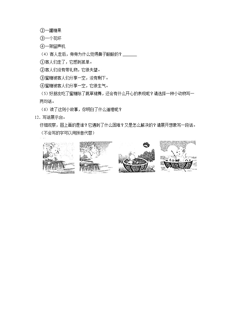福建省宁德市福鼎市2021-2022学年二年级下学期期末课堂练习语文试题第3页