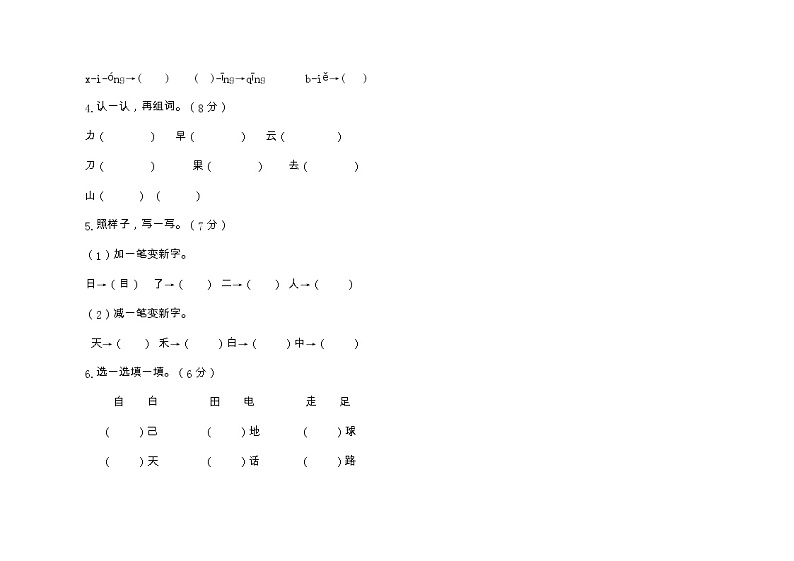 广东省江门市蓬江区荷塘雨露学校2022-2023学年一年级上学期第二次月考语文试题第2页