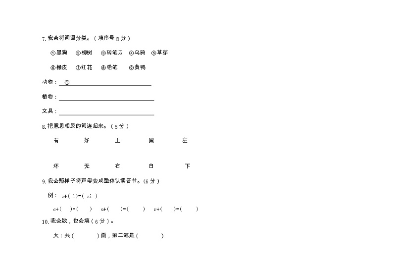 广东省江门市蓬江区荷塘雨露学校2022-2023学年一年级上学期第二次月考语文试题第3页