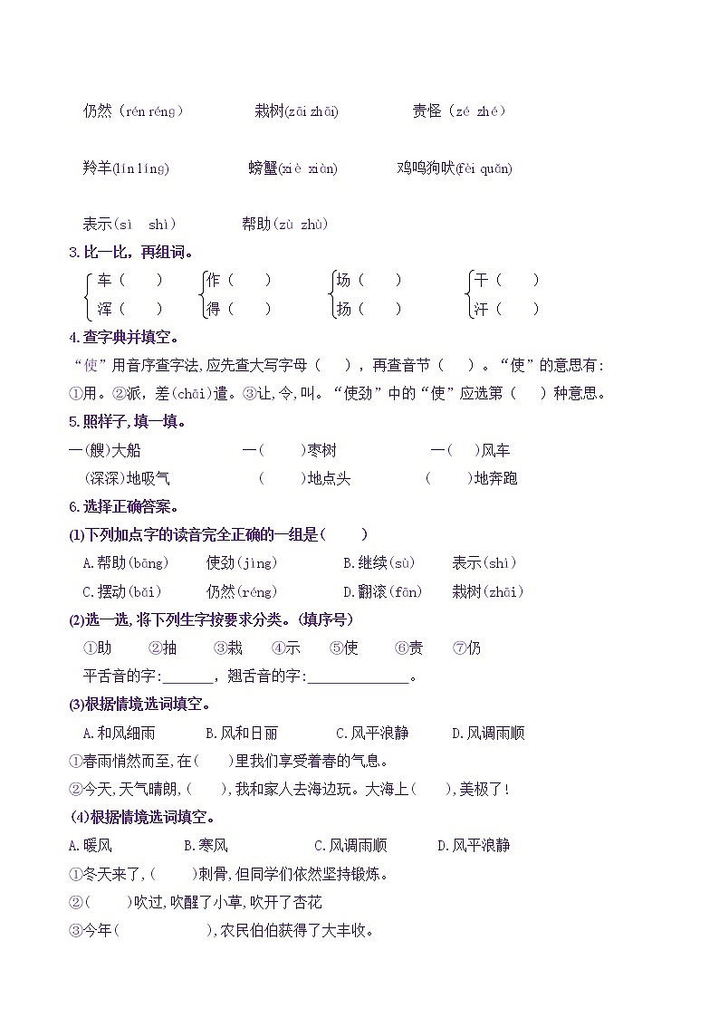 【新课标】二语上24《风娃娃》核心素养分层学习任务单(含答案) 试卷02