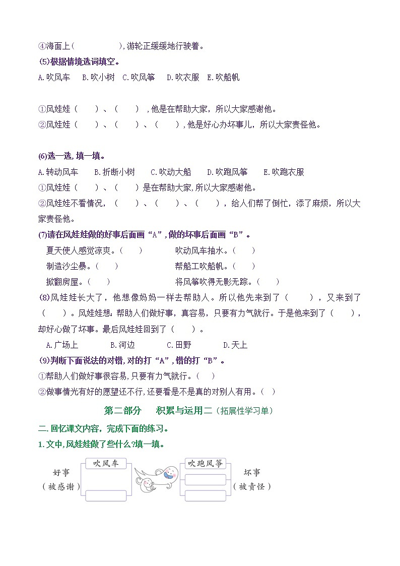 【新课标】二语上24《风娃娃》核心素养分层学习任务单(含答案) 试卷03