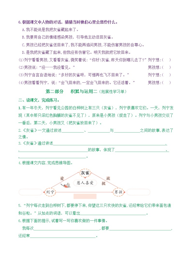 【新课标】三语上25《灰雀》核心素养分层学习任务单（含答案） 试卷03