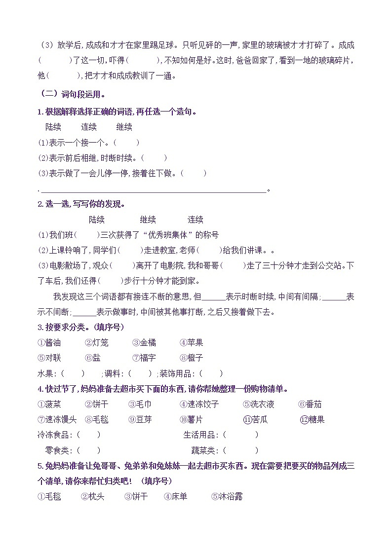 【新课标】三语上《语文园地八》核心素养分层学习任务单(含答案) 试卷02