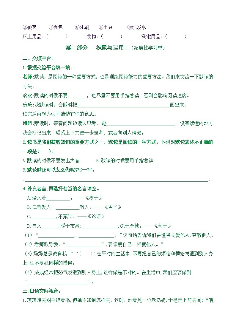 【新课标】三语上《语文园地八》核心素养分层学习任务单(含答案) 试卷03