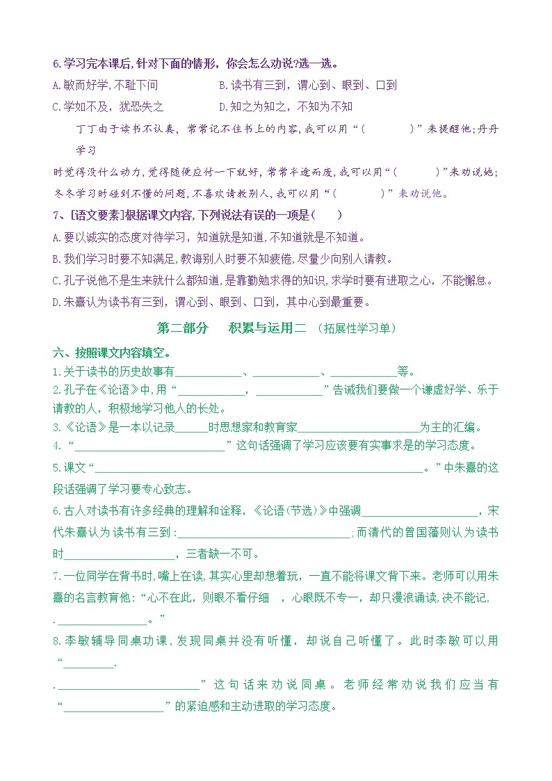 【新课标】五语上25《古人谈读书》核心素养分层学习任务单（含答案） 试卷03