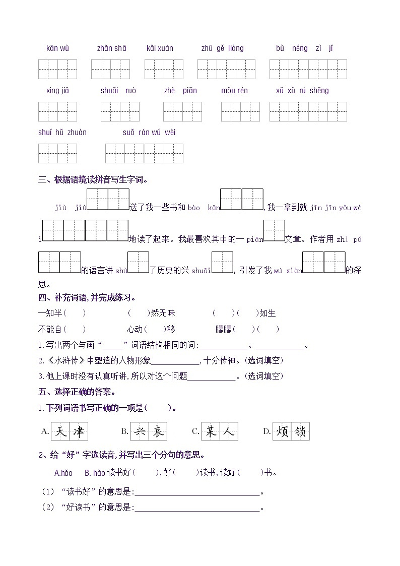 【新课标】五语上26《忆读书》核心素养分层学习任务单(含答案) 试卷02
