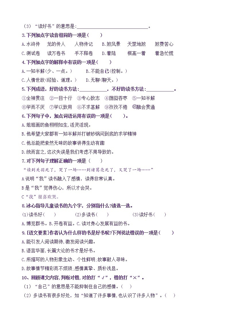 【新课标】五语上26《忆读书》核心素养分层学习任务单(含答案) 试卷03