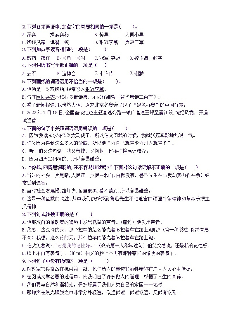 【新课标】六上语27《我的伯父鲁迅先生》核心素养分层学习任务单(含答案) 试卷02