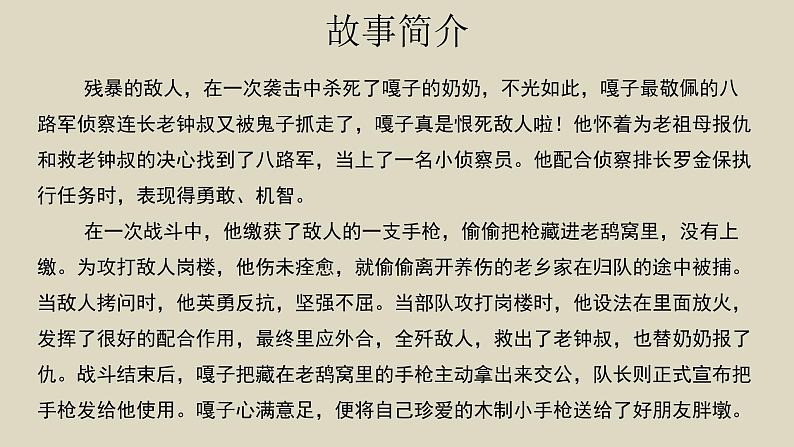 13人物描写一组 摔跤 示范课件第6页