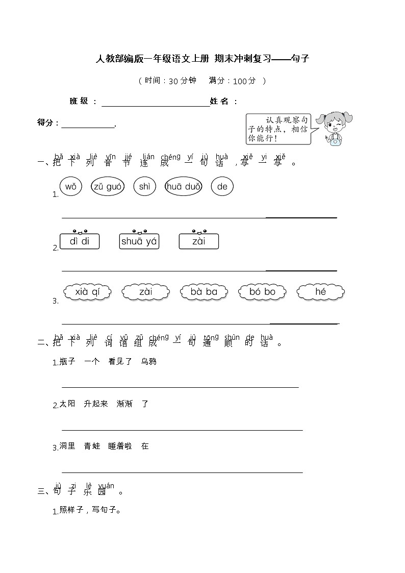 【期末冲刺复习】部编版语文一年级上册——句子(含答案)第1页