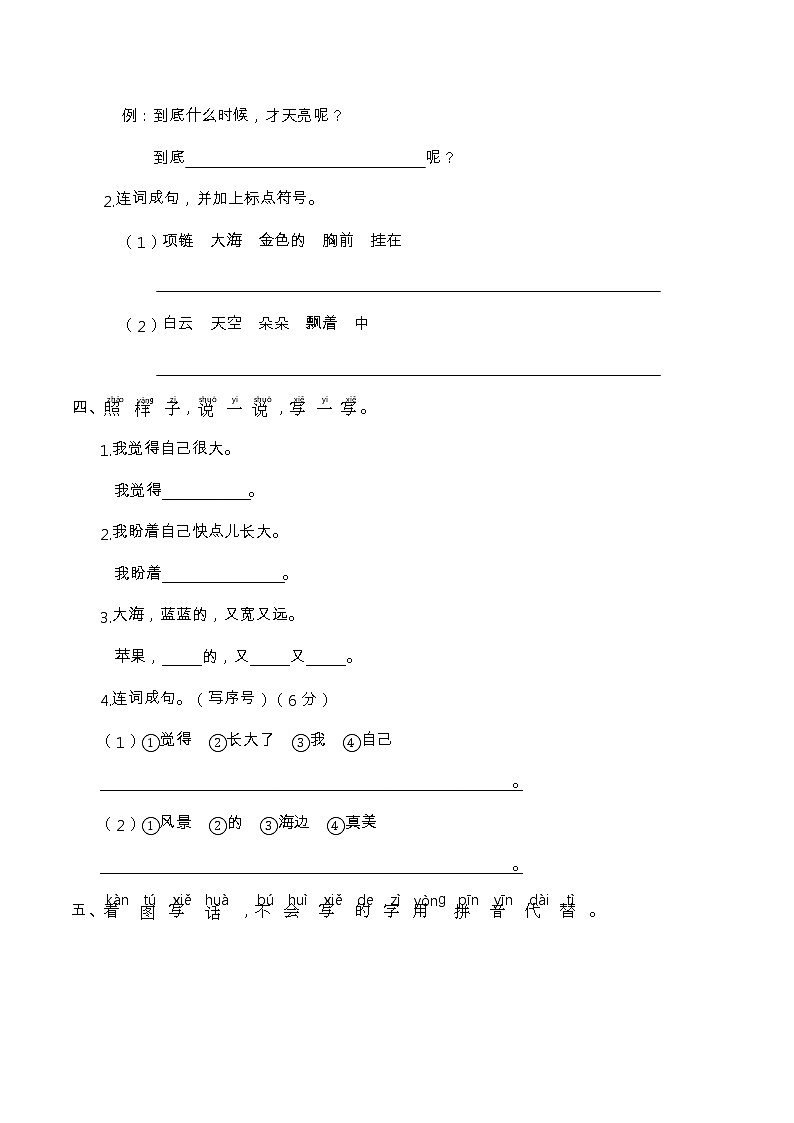 【期末冲刺复习】部编版语文一年级上册——句子(含答案)第2页