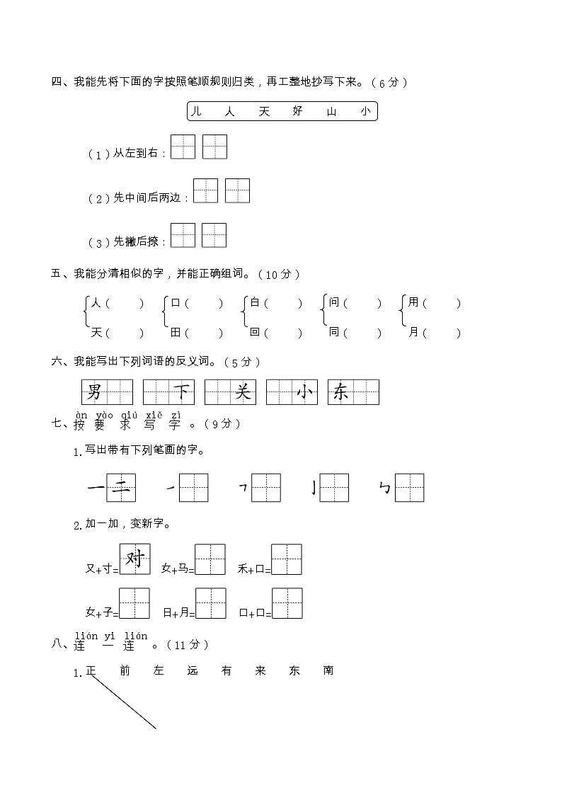 【期末冲刺复习】部编版语文一年级上册——字词综合(含答案)第2页