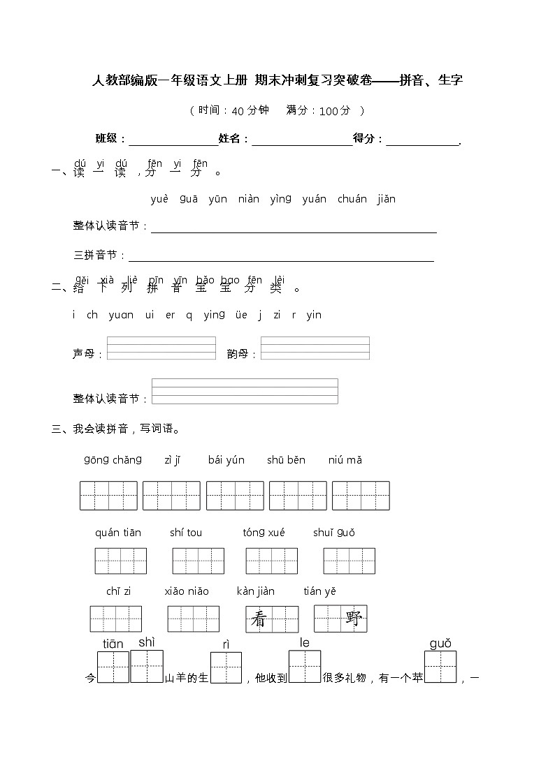 【期末冲刺复习】部编版语文一年级上册——拼音、生字 (含答案)第1页
