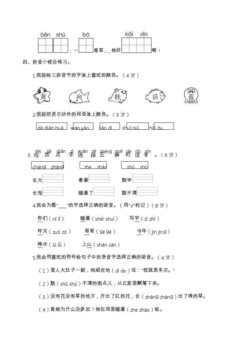 【期末冲刺复习】部编版语文一年级上册——拼音、生字 (含答案)第2页