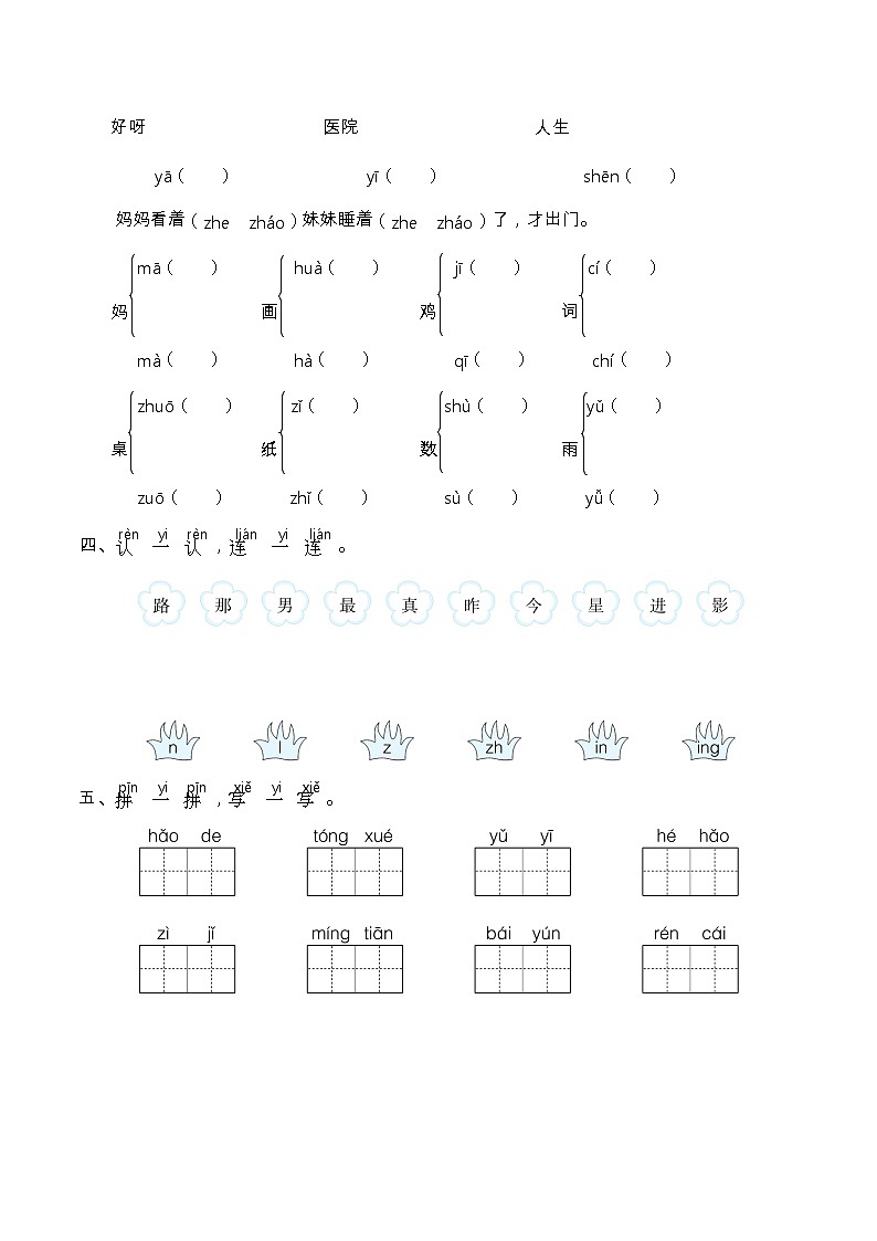 【期末冲刺复习】部编版语文一年级上册——拼音、生字(含答案) 试卷02