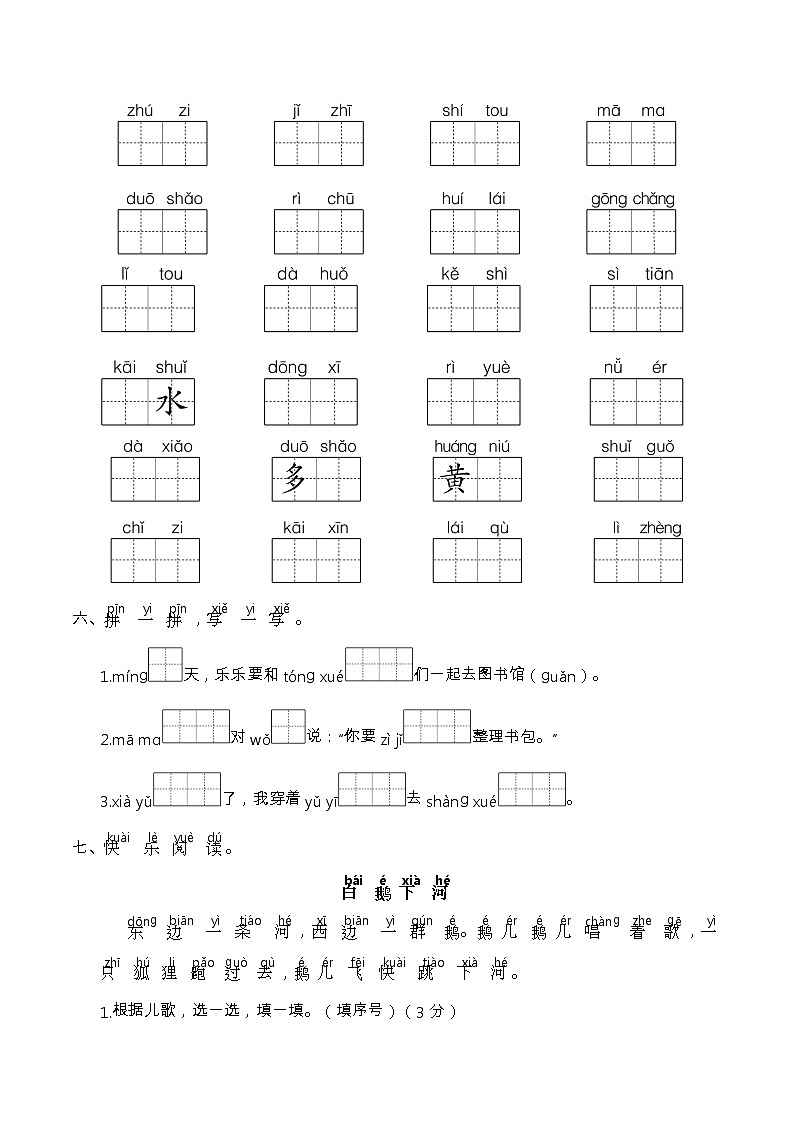 【期末冲刺复习】部编版语文一年级上册——拼音、生字(含答案) 试卷03
