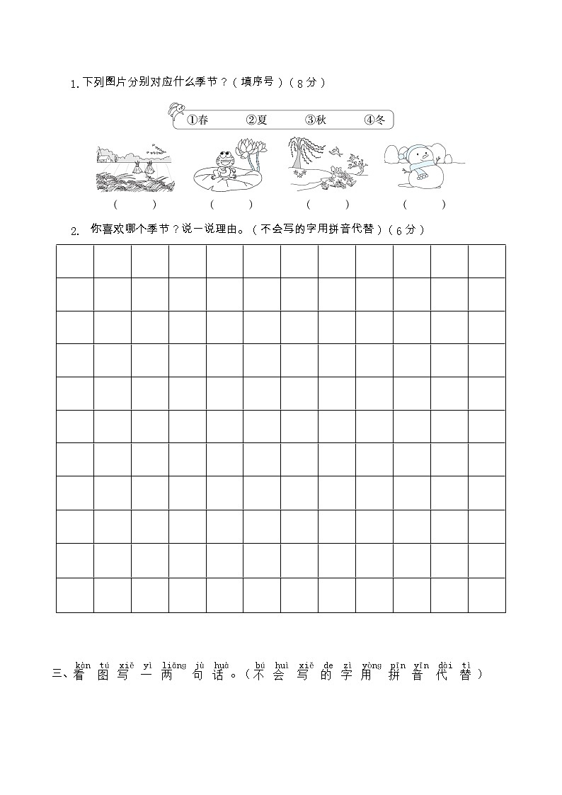 【期末冲刺复习】部编版语文一年级上册——看图写话(含答案)第2页