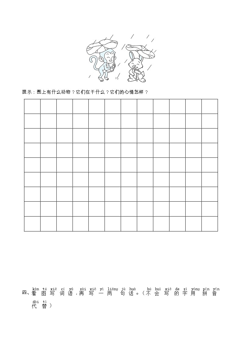 【期末冲刺复习】部编版语文一年级上册——看图写话(含答案)第3页