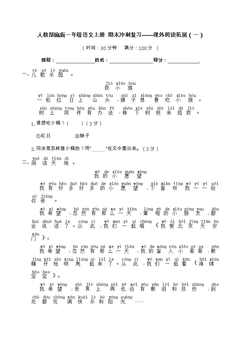 【期末冲刺复习】部编版语文一年级上册——课外阅读拓展(含答案)(2)第1页