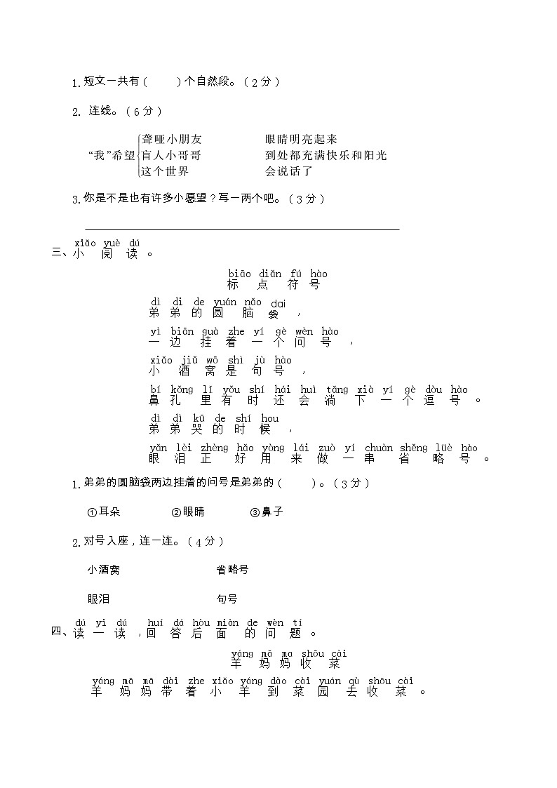 【期末冲刺复习】部编版语文一年级上册——课外阅读拓展(含答案)(2)第2页