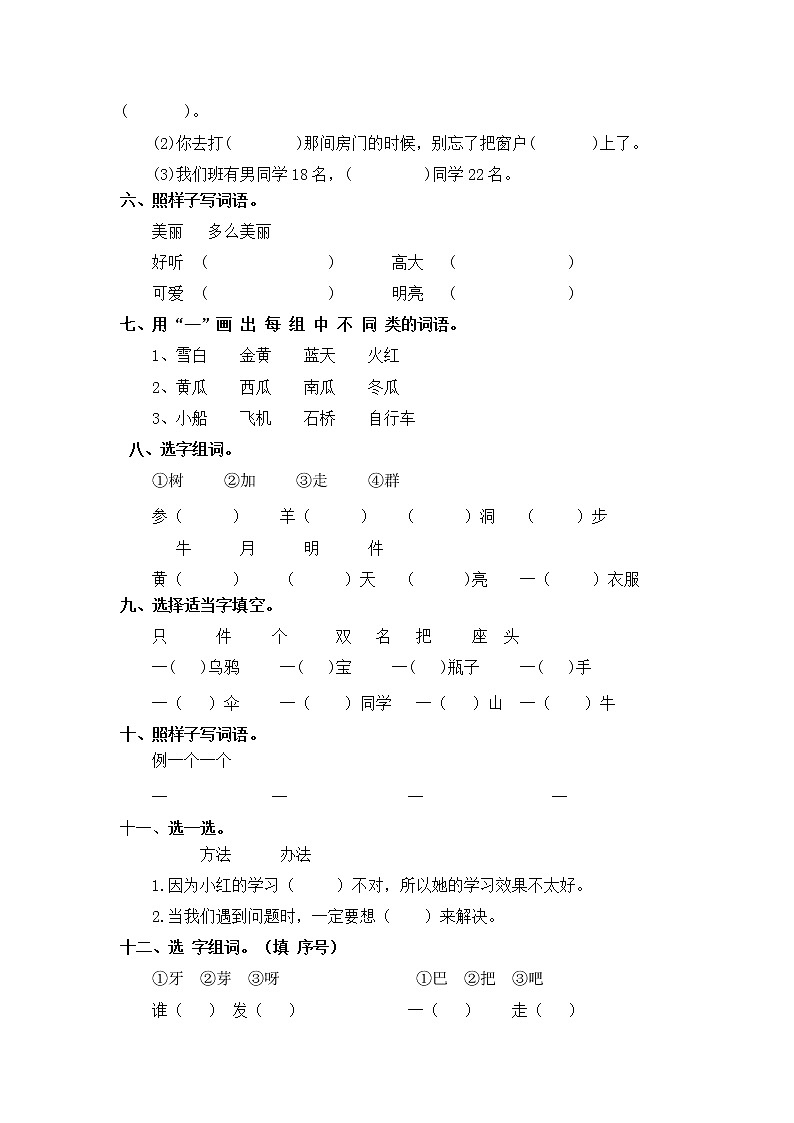 【期末分类复习】部编版语文一年级上册——词语专项突破(含答案)第2页