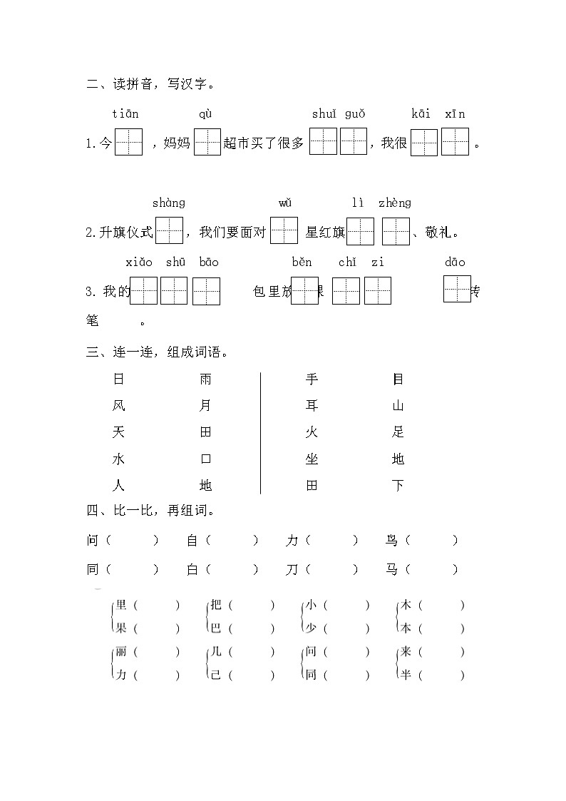 【期末专项】部编版语文一年级上册专项复习《专题03:生词综合训练》(含答案)02