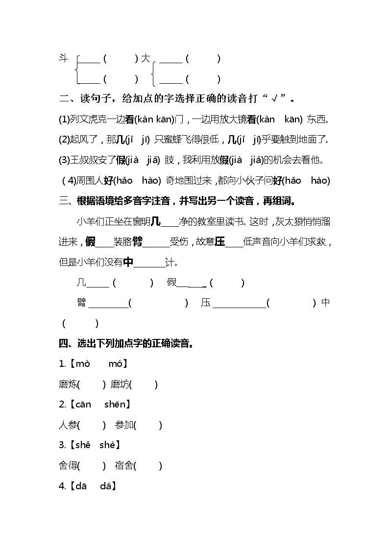 【期末专项】部编版语文三年级上册专项复习《专题02:多音字整理》(含答案)第2页