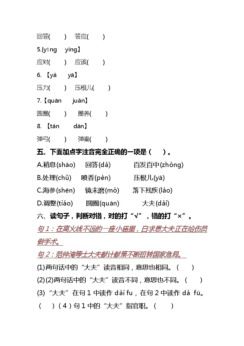 【期末专项】部编版语文三年级上册专项复习《专题02:多音字整理》(含答案)第3页