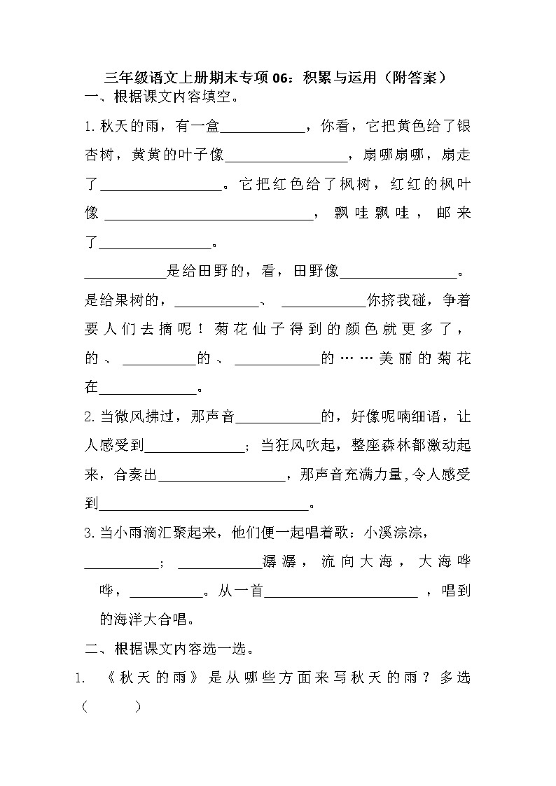 【期末专项】部编版语文三年级上册专项复习《专题05:查字典练习》(含答案)第1页