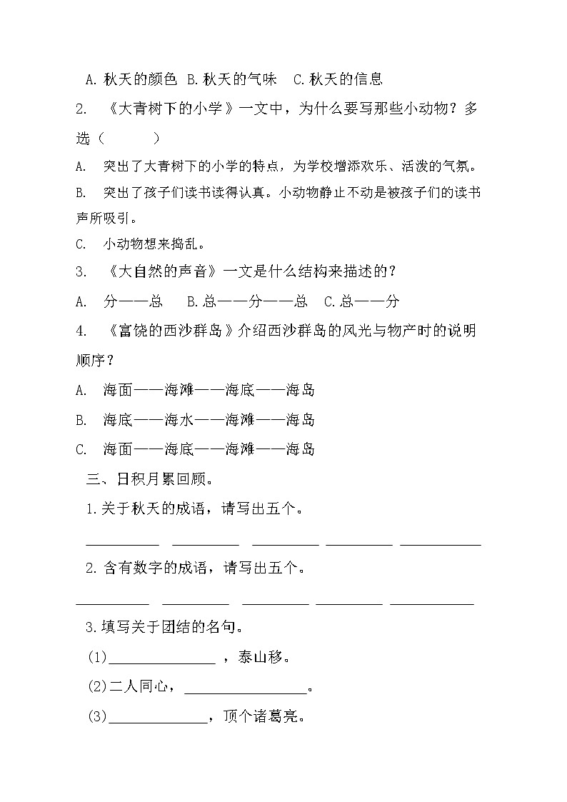 【期末专项】部编版语文三年级上册专项复习《专题05:查字典练习》(含答案)第2页