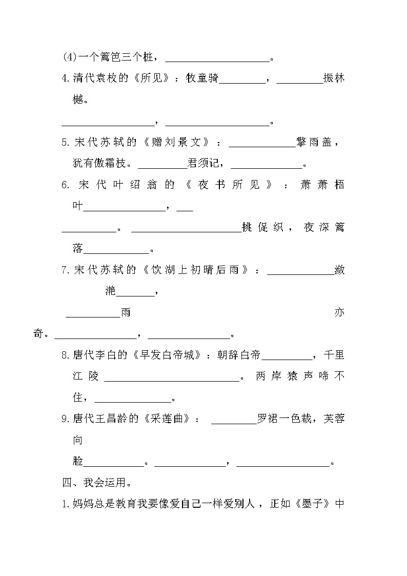 【期末专项】部编版语文三年级上册专项复习《专题05:查字典练习》(含答案)第3页