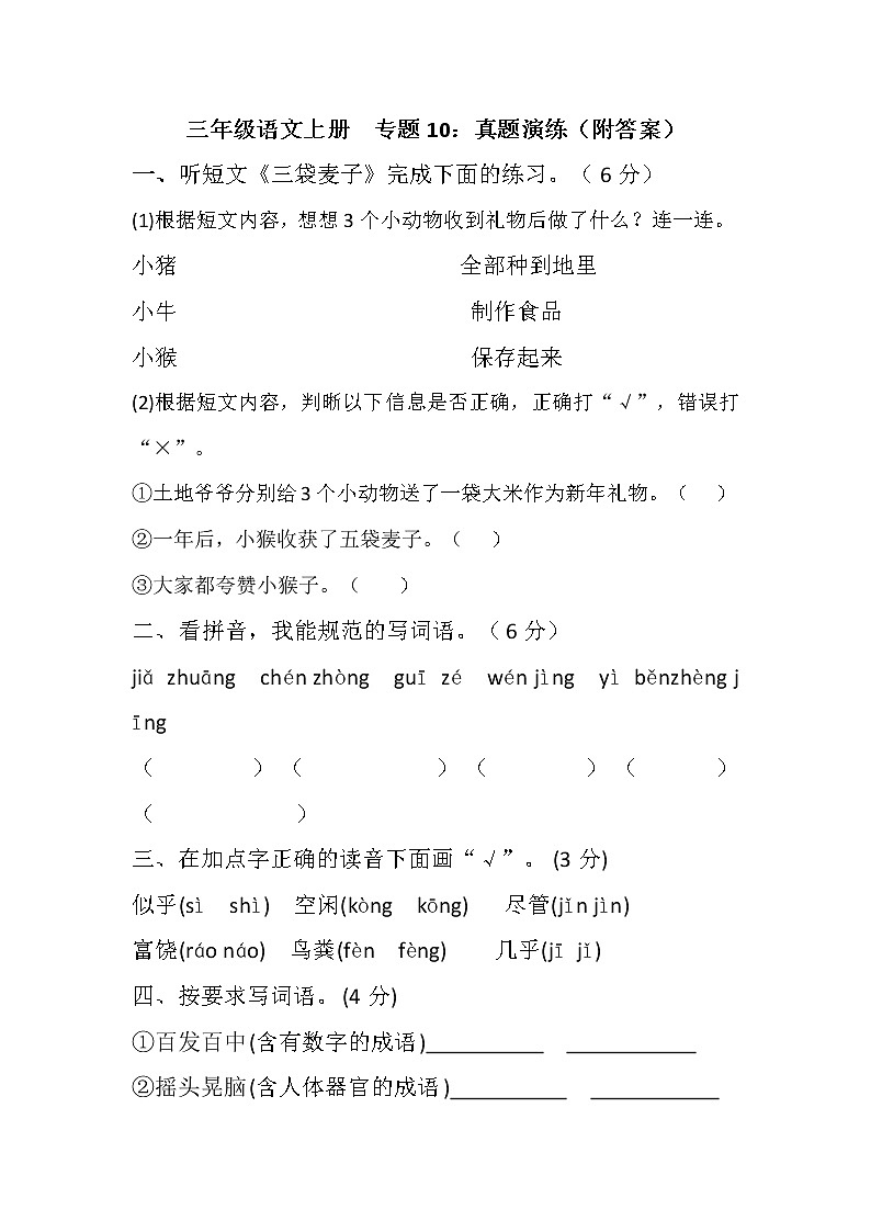 【期末专项】部编版语文三年级上册专项复习《专题10:真题演练》(含答案)第1页