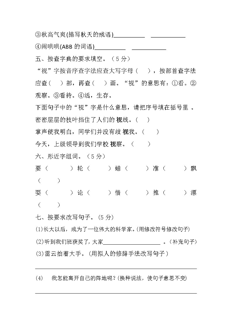 【期末专项】部编版语文三年级上册专项复习《专题10:真题演练》(含答案)第2页