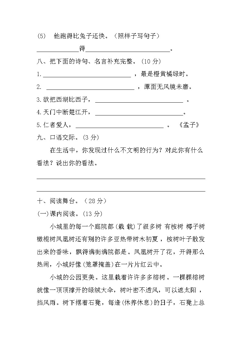 【期末专项】部编版语文三年级上册专项复习《专题10:真题演练》(含答案)第3页