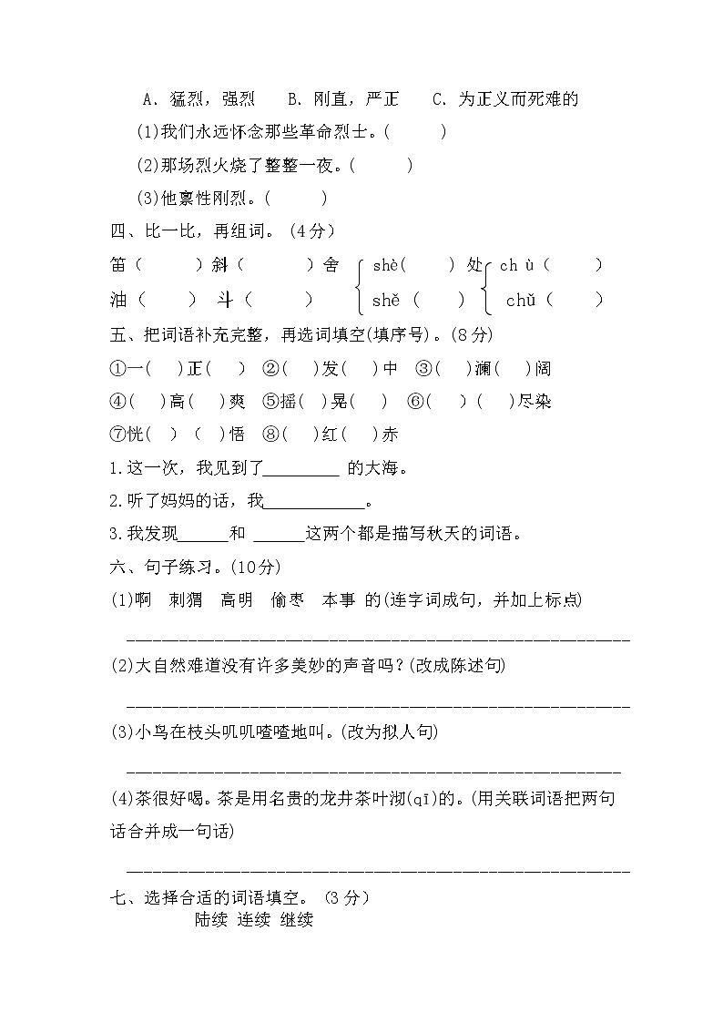 【期末专项】部编版语文三年级上册专项复习《专题11:实战演练》(含答案)02