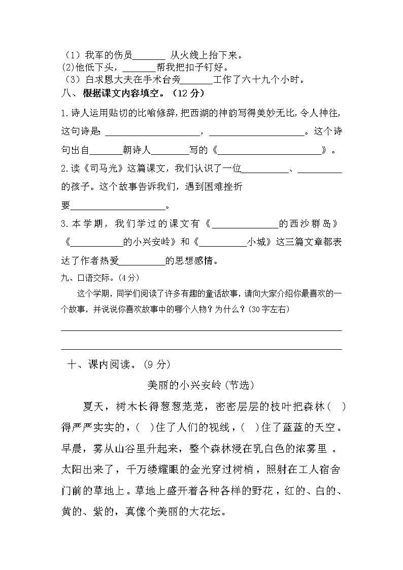 【期末专项】部编版语文三年级上册专项复习《专题11:实战演练》(含答案)03