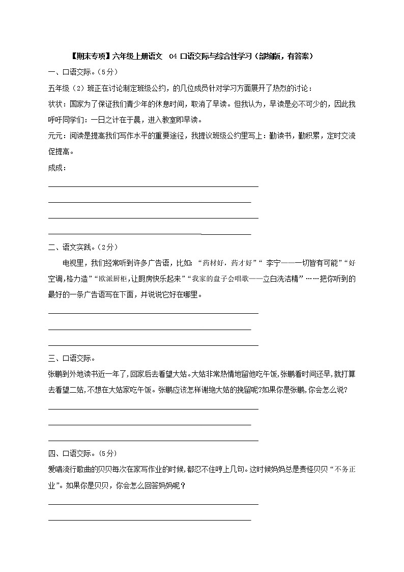 【期末专项】部编版语文六年级上册专项复习《专题03:文章梳理与难点》(有答案)01