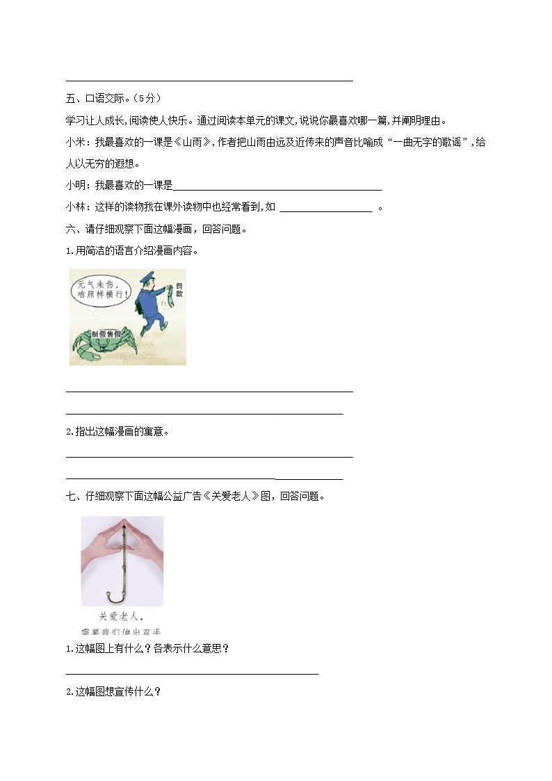 【期末专项】部编版语文六年级上册专项复习《专题03:文章梳理与难点》(有答案)02